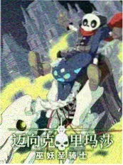 克苏鲁之夜