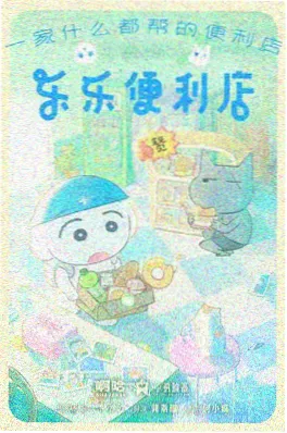 心理测量者
